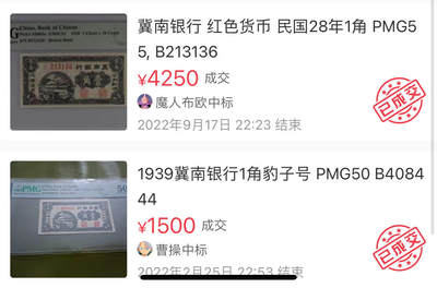 九十三场（圣诞特辑，起拍降低） - 状态不错的冀南银行，有修，很好的品种，爱藏真品！