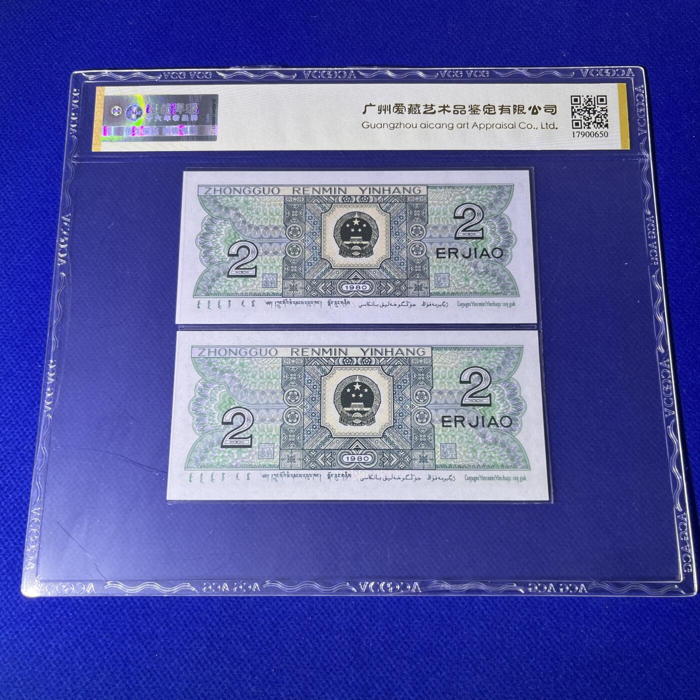 爱藏8002双胞胎八同号·555，不带347，66分+三星，无油无斑，按图发货