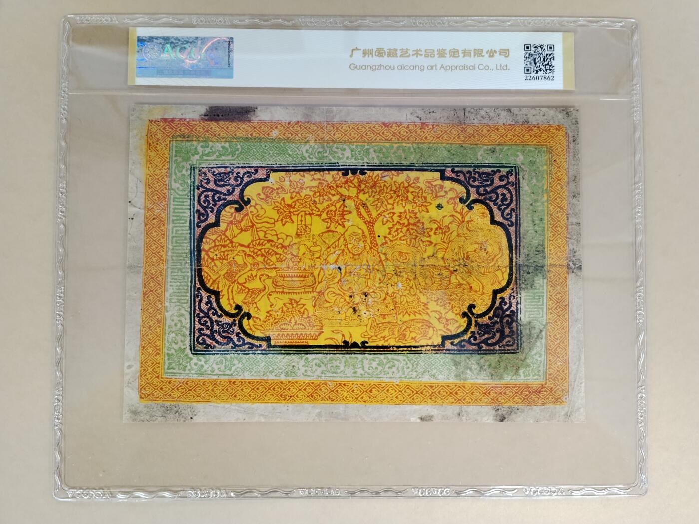 西藏纸币1937-59年壹佰两银票