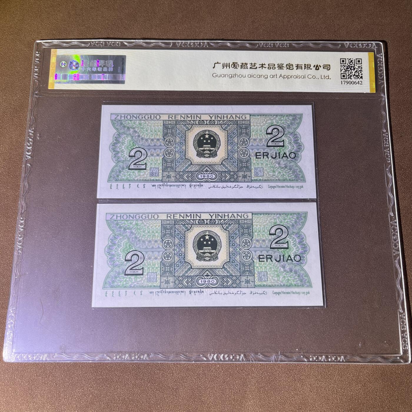 爱藏8002双胞胎八同号·555，不带347，67分三星，按图发货