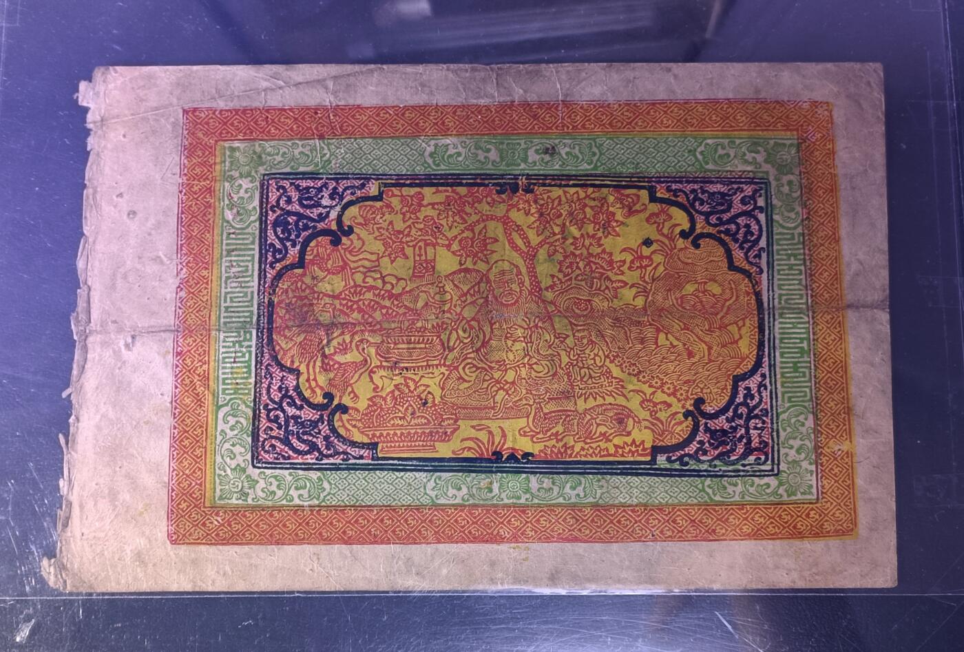 西藏双狮银票  罕见倒戳 错版 美品