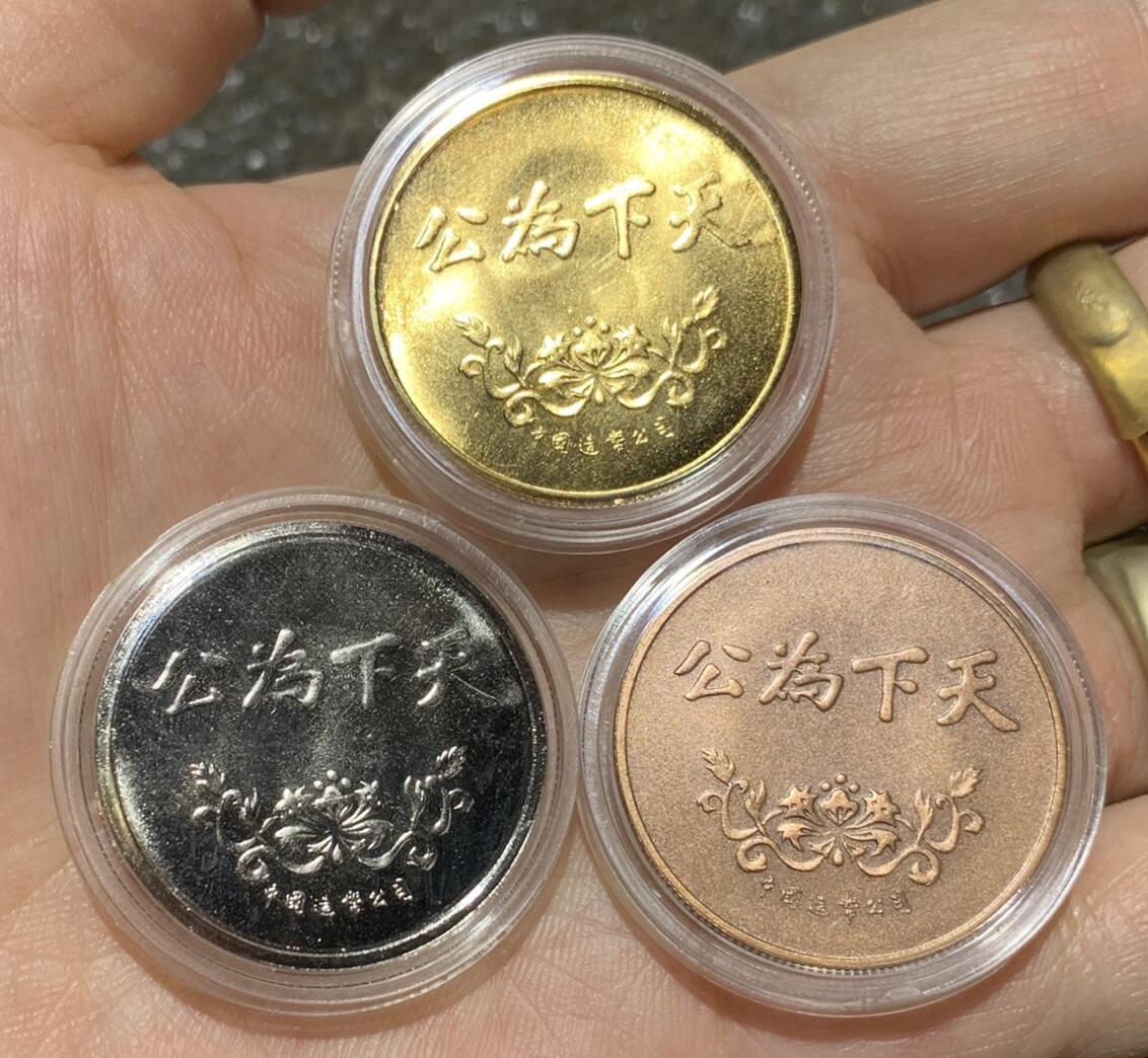 “ 国父-孙中山（天下为公）”纪念章1套3枚。