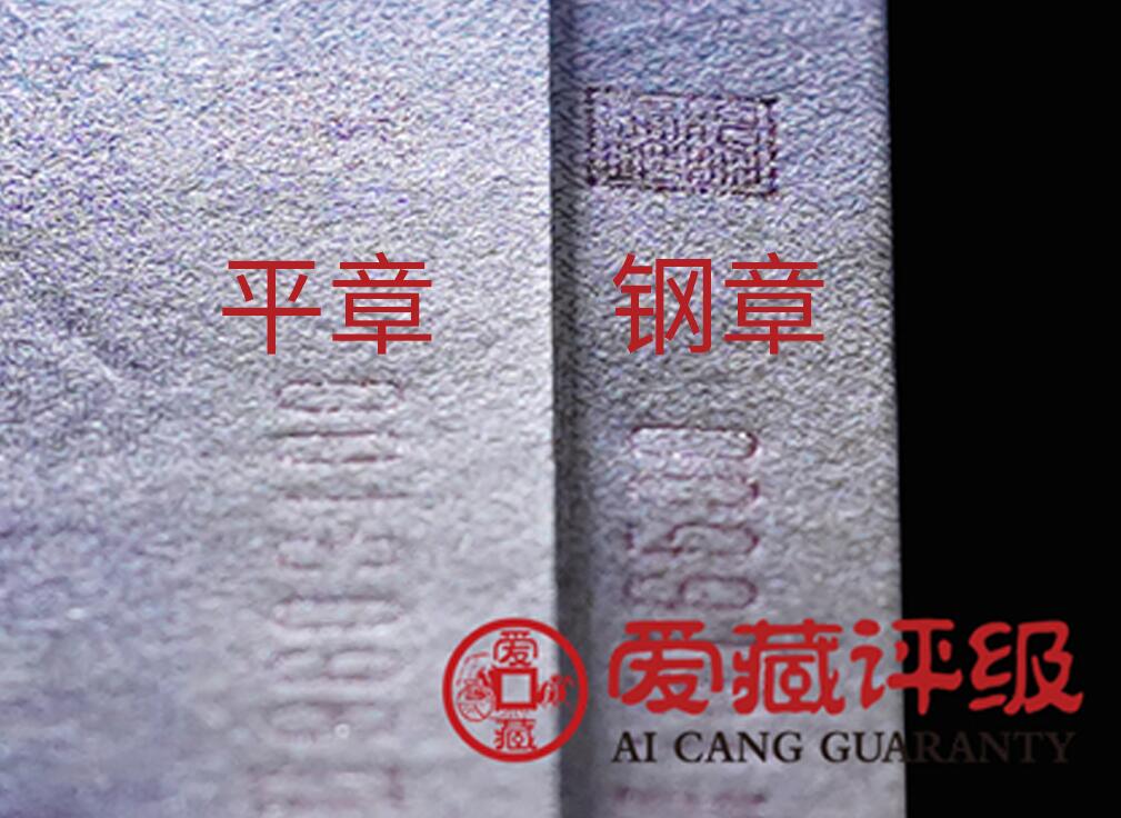 1972年纺织工人五角钢章凸版水印！凸版+水印＋钢章！爱藏严评64，带行长钢章个性标，号码全程无7！稀少品种，值得收藏，按图发货！