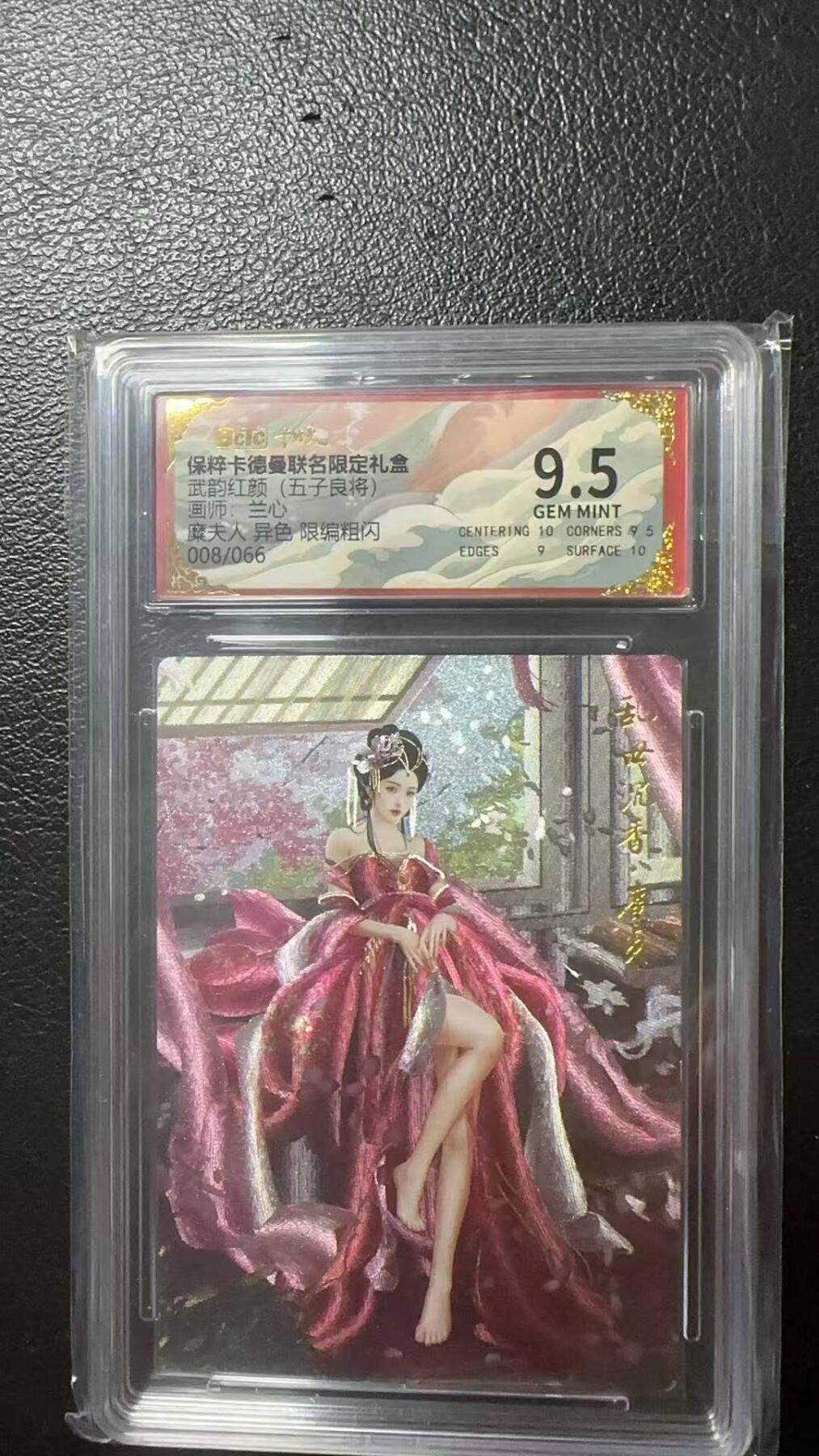 夜之极第七期 （3月8日周六晚11点截拍后参与群福利活动） 保粹&卡德曼 武韵红颜 五子良将 兰心 糜夫人 异画 限编粗闪008/066 9.5分
