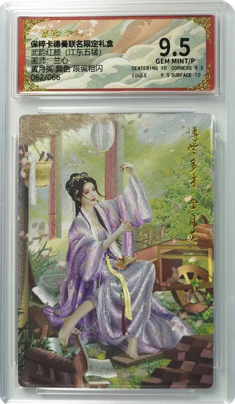 夜之极第七期 （3月8日周六晚11点截拍后参与群福利活动） 保粹&卡德曼 武韵红颜 江东五猛 兰心 黄月英 异色限编062/066 9.5分