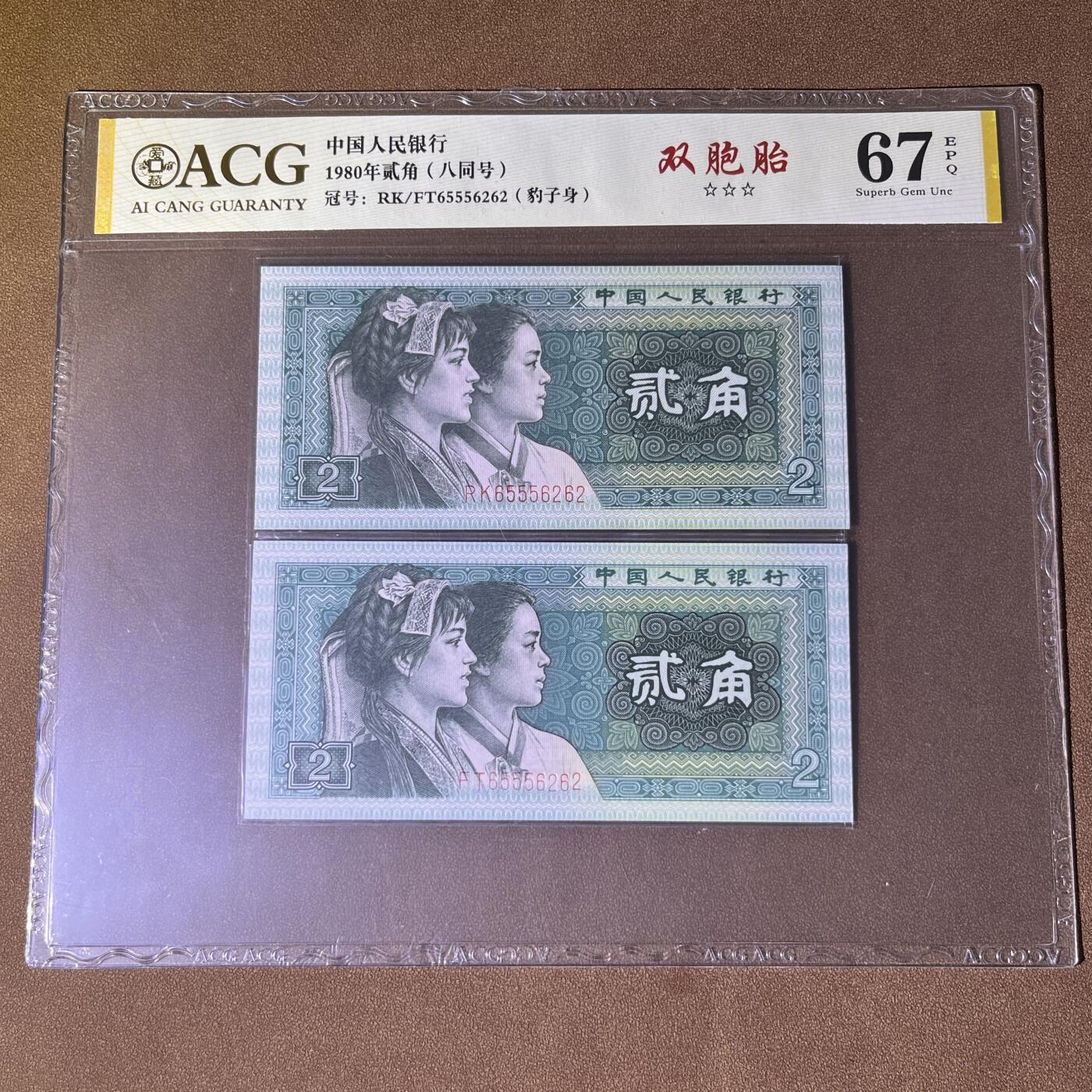 爱藏金标8002双胞胎八同号豹子身·555，不带347，67分EPQ三星无油无斑，按图发货
