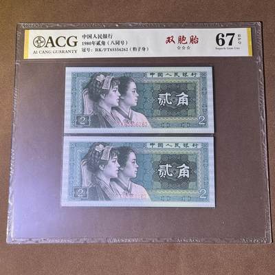 爱藏金标8002双胞胎八同号豹子身·555，不带347，67分EPQ三星无油无斑，按图发货 - 爱藏金标8002双胞胎八同号豹子身·555，不带347，67分EPQ三星无油无斑，按图发货
