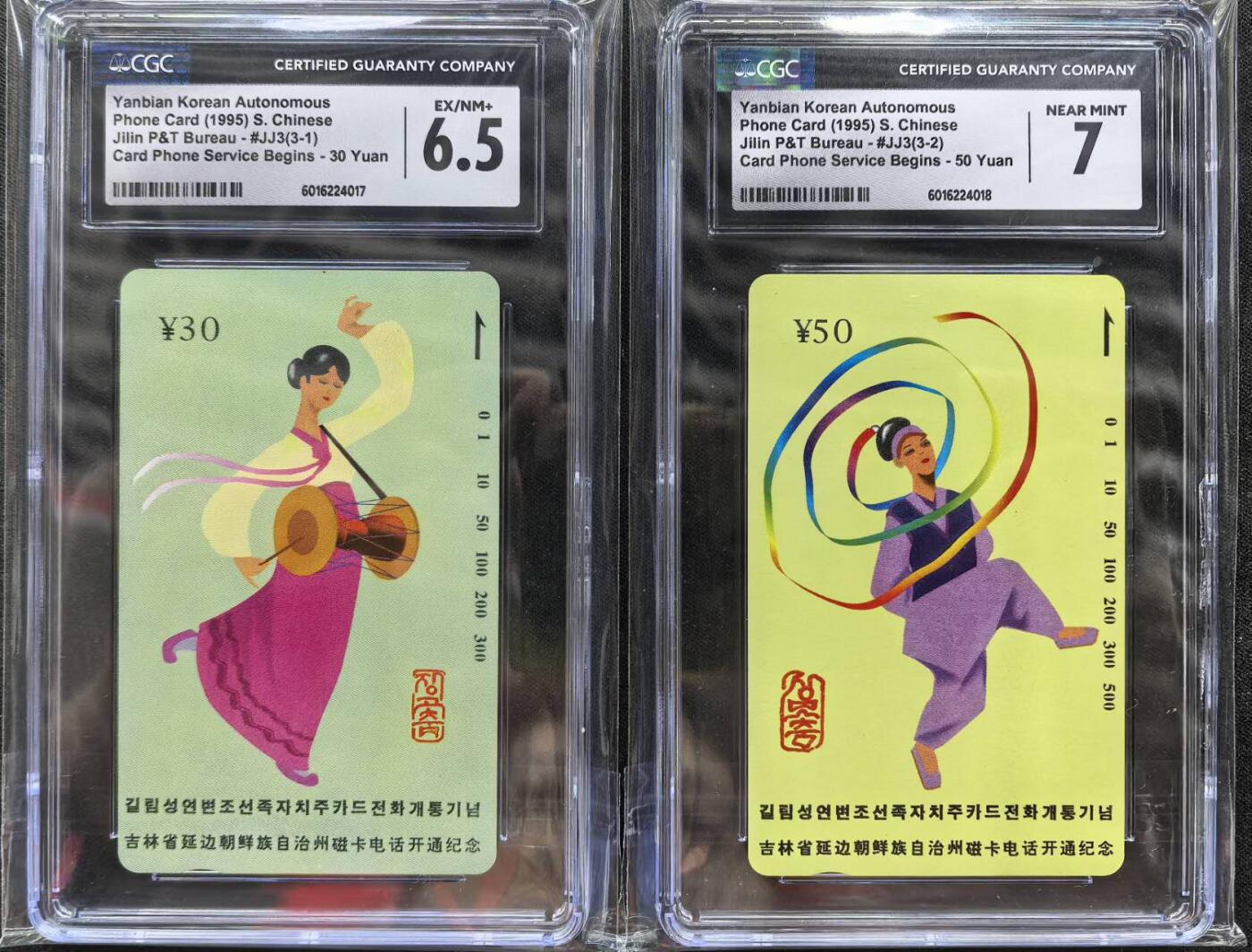 中国集卡电话磁卡专场拍卖（二十五） 延边开通散卡2枚CGC6.5-7