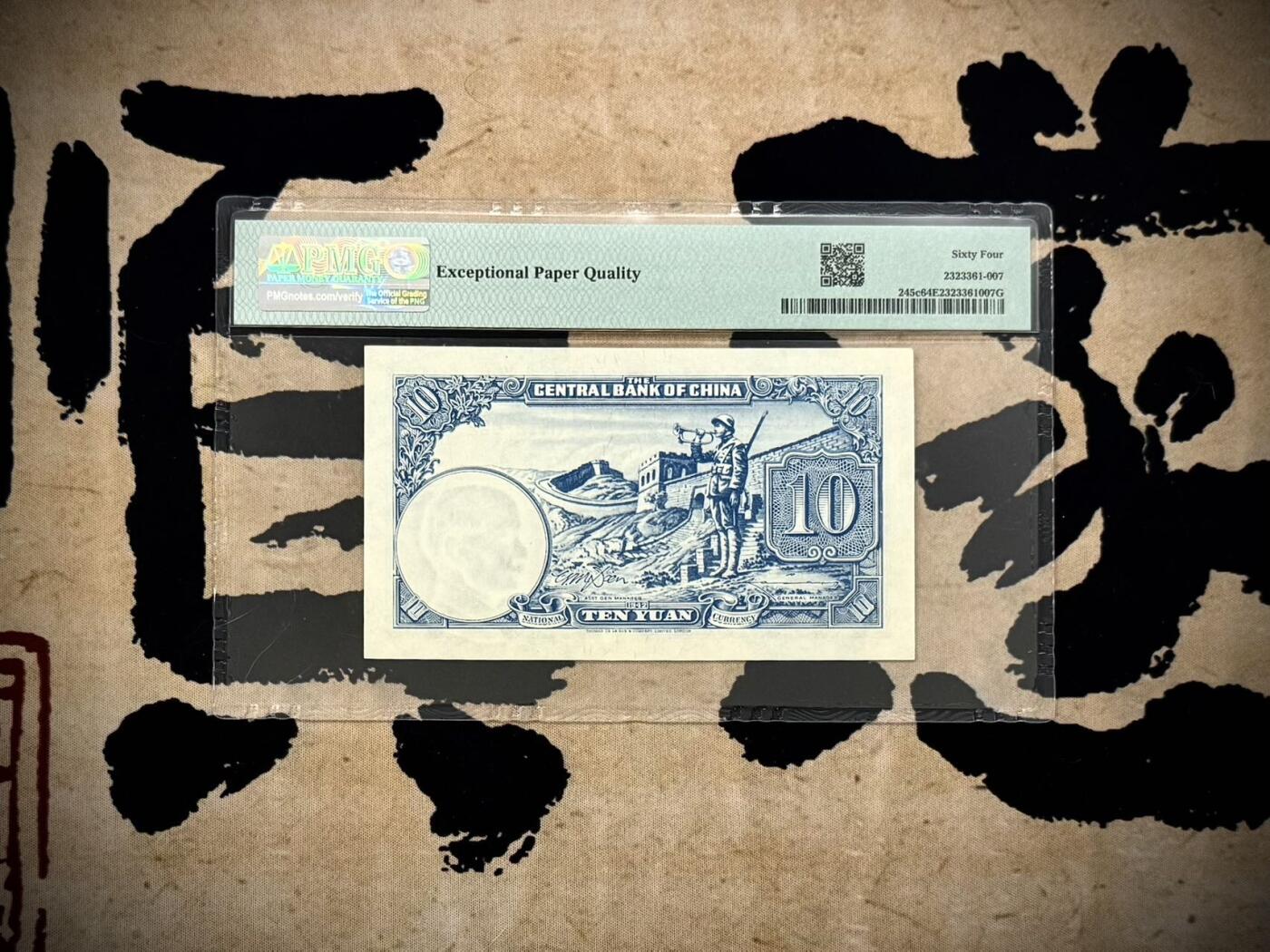 【乾奕收藏】出民国31年1942年中央银行德纳罗吹号拾圆，美国PMG64E，012全小号+数三号+朦胧号+2021年份号多种题材超级组合，号码全程无3456789，民国纸币经过80年能保存如此品相实属难得，喜欢的老板不要错过，评级币一切以分数为准，售出非假不退
