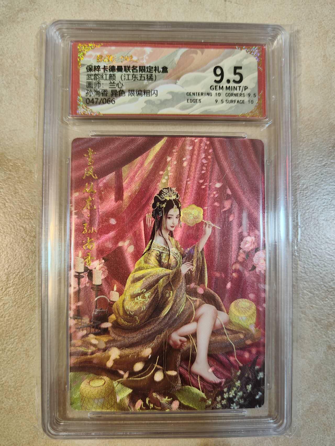 夜之极第七期 （3月8日周六晚11点截拍后参与群福利活动） 保粹&卡德曼 武韵红颜 江东五猛 兰心 孙尚香异色 限编047/066 9.5分