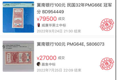 九十三场（圣诞特辑，起拍降低） - 状态不错的冀南银行，有修，很好的品种，爱藏真品！