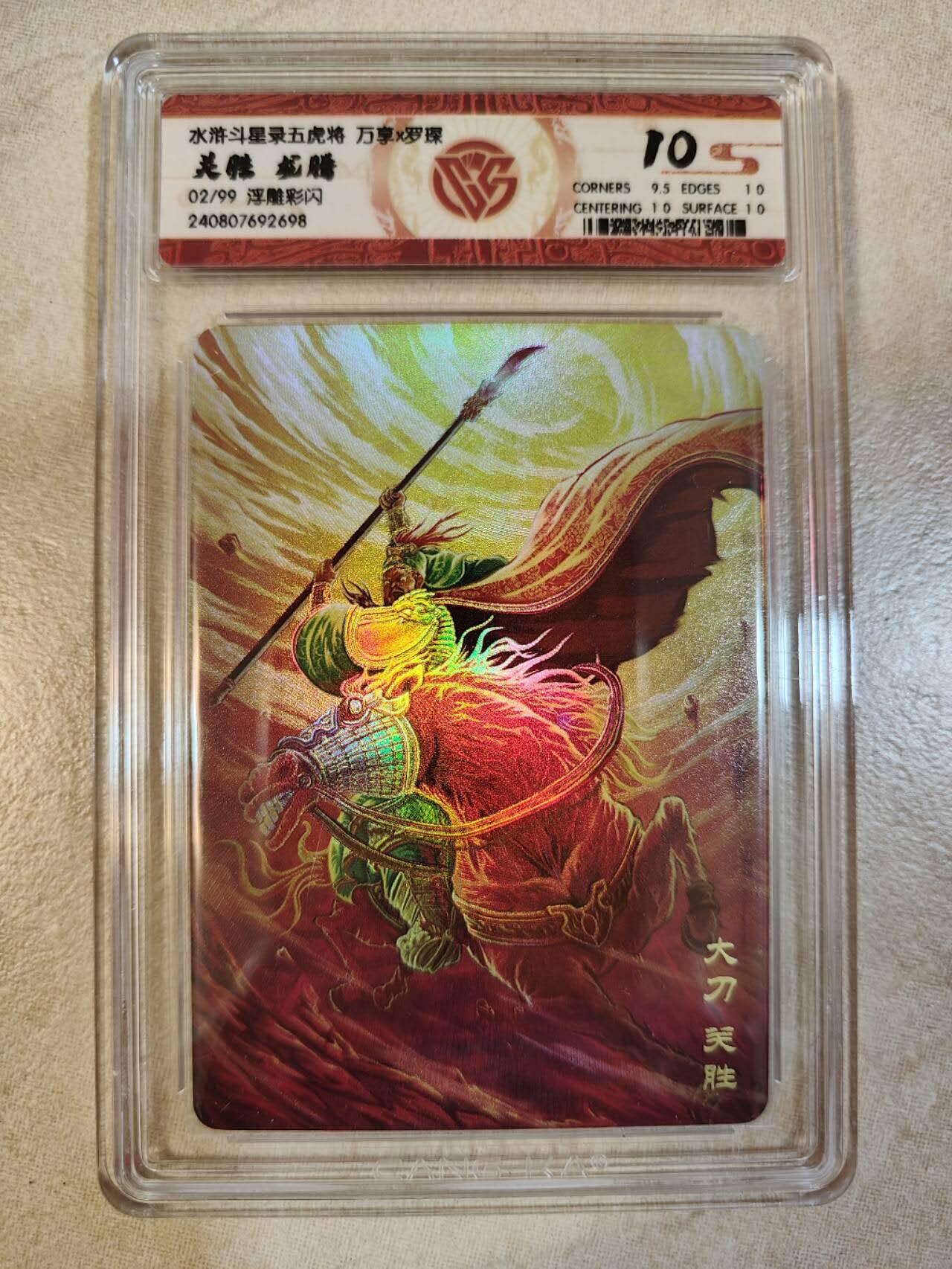 夜之极第七期 （3月8日周六晚11点截拍后参与群福利活动） 水浒斗星录 五虎将 万享X罗琛 关胜龙腾 10分