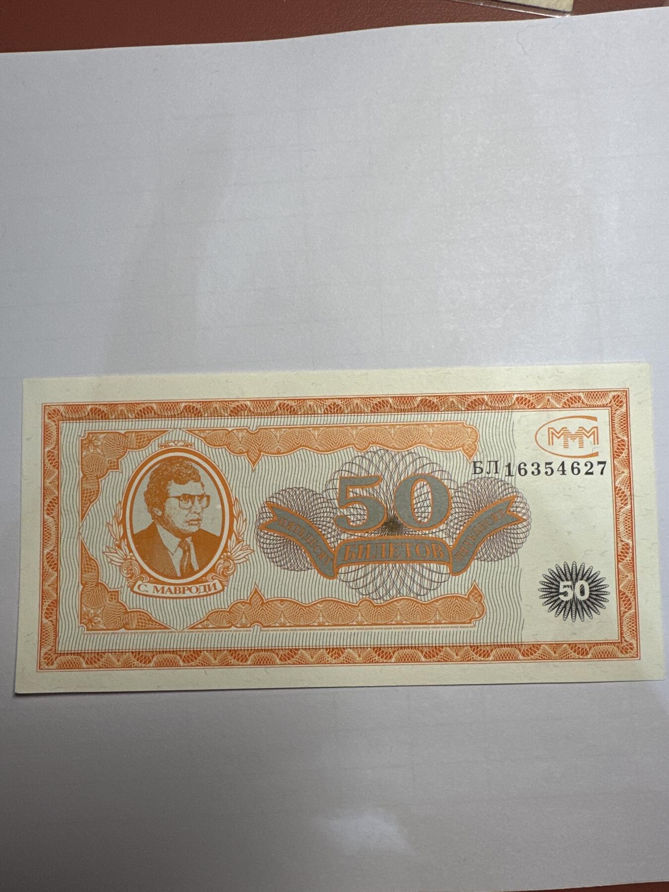 第二弹 纸币专场 俄罗斯50卢布