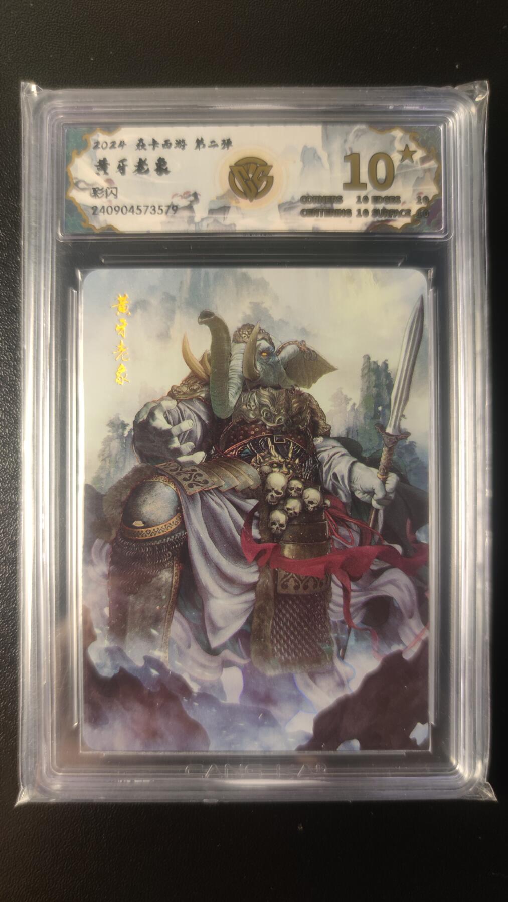 2025第一期3月9日20:00截拍 燎原西游 黄牙老象 ccg10星 彩闪