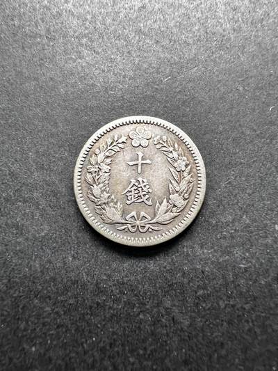 聚福钱庄★世界钱币第四期 全场包邮 欢迎参拍 - 大韩隆熙四年龙十钱银币