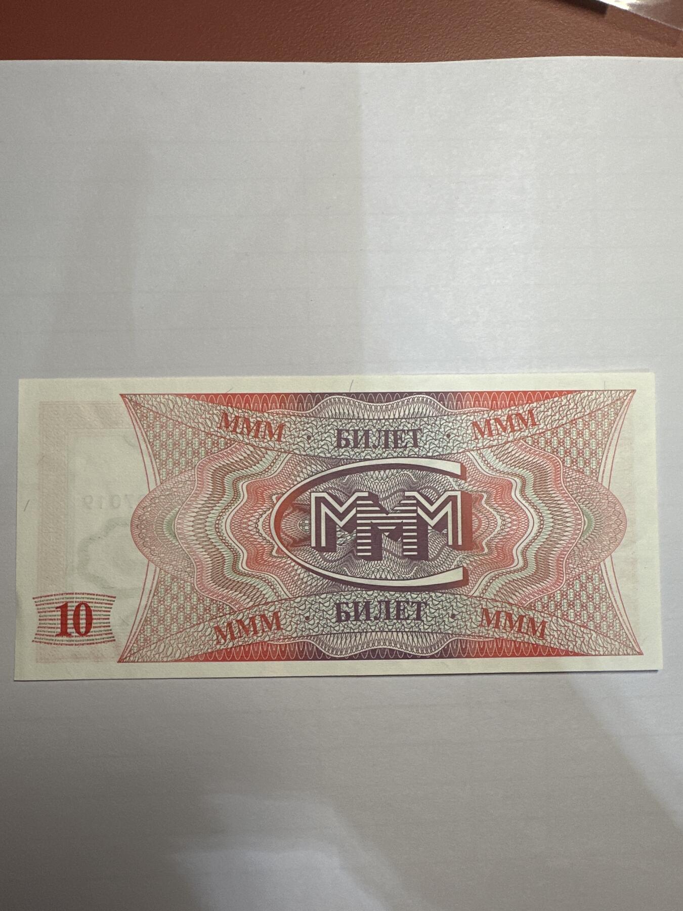 第二弹 纸币专场 俄罗斯10卢布