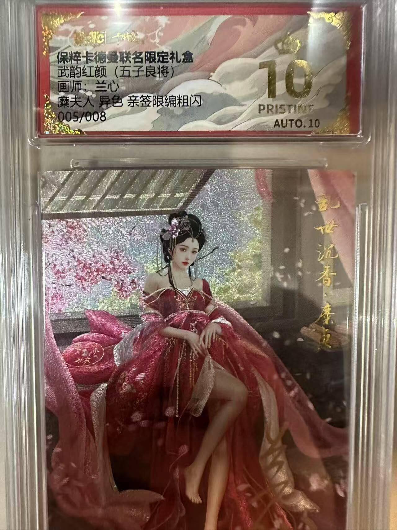 夜之极第七期 （3月8日周六晚11点截拍后参与群福利活动） 【亲签】保粹&卡德曼 武韵红颜 五子良将 兰心 糜夫人 异色005/008 爆金