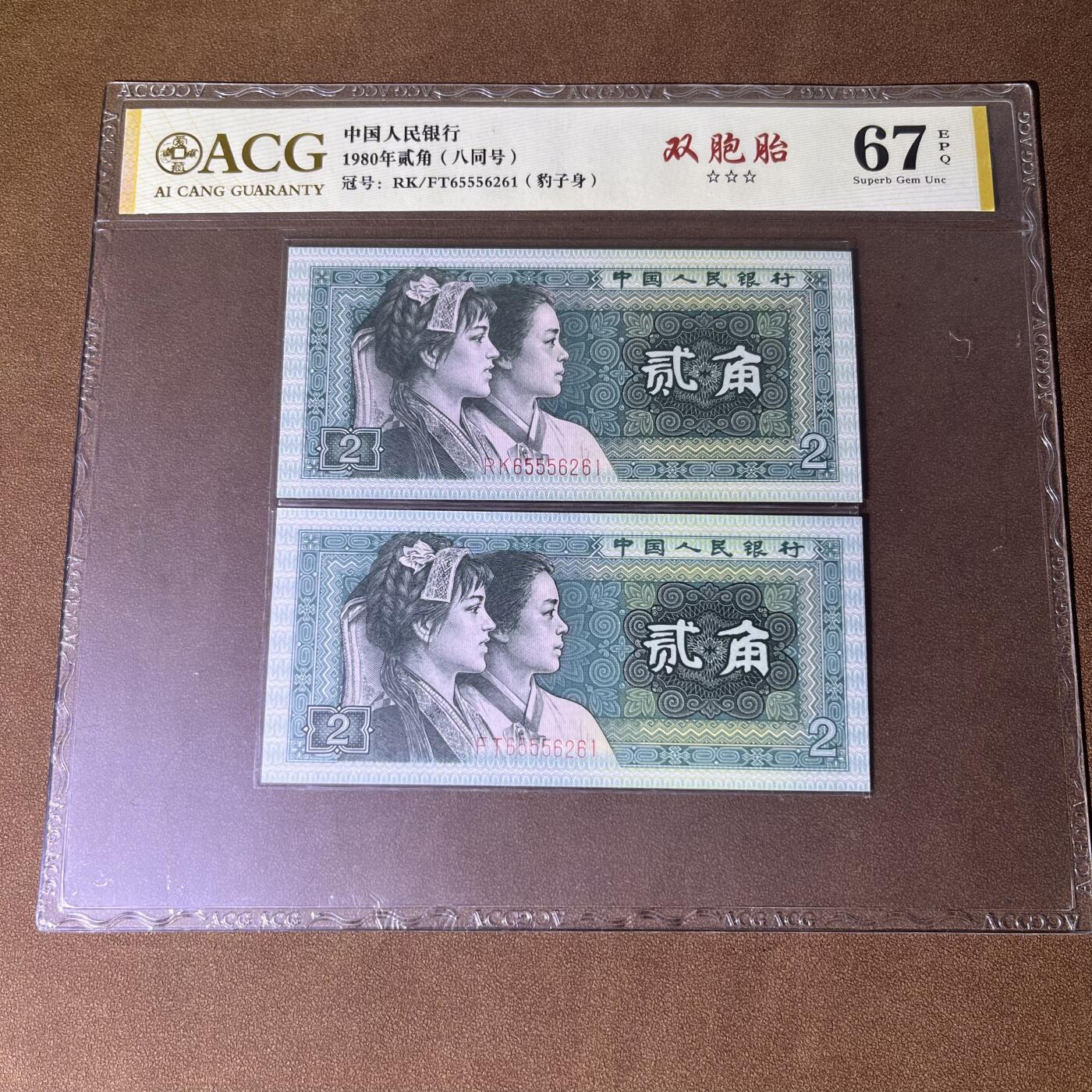 爱藏8002双胞胎八同号·555，不带347，67分三星，按图发货