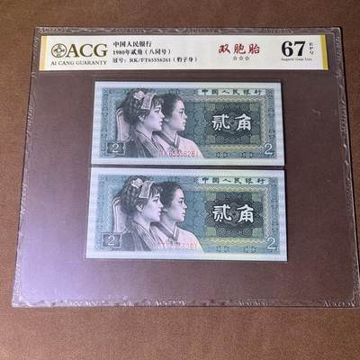 爱藏8002双胞胎八同号·555，不带347，67分三星，按图发货 - 爱藏8002双胞胎八同号·555，不带347，67分三星，按图发货