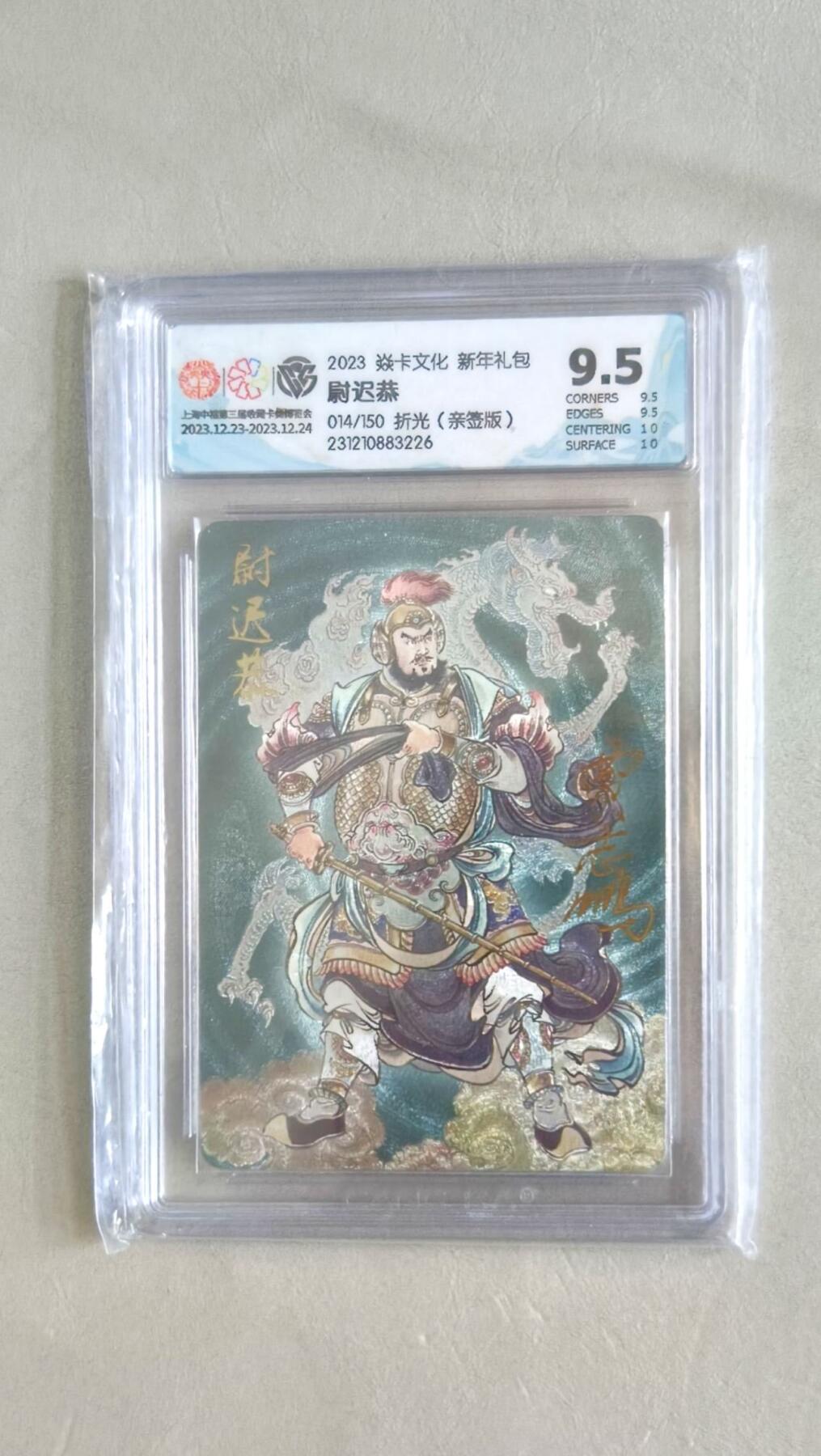 夜之极第七期 （3月8日周六晚11点截拍后参与群福利活动） 【亲签】 燎原 新年礼包 贾志鹏 尉迟恭折光限编014/150