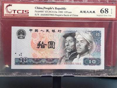 永春臻藏 - 8010 双冠浴火凤凰一张天印 68
