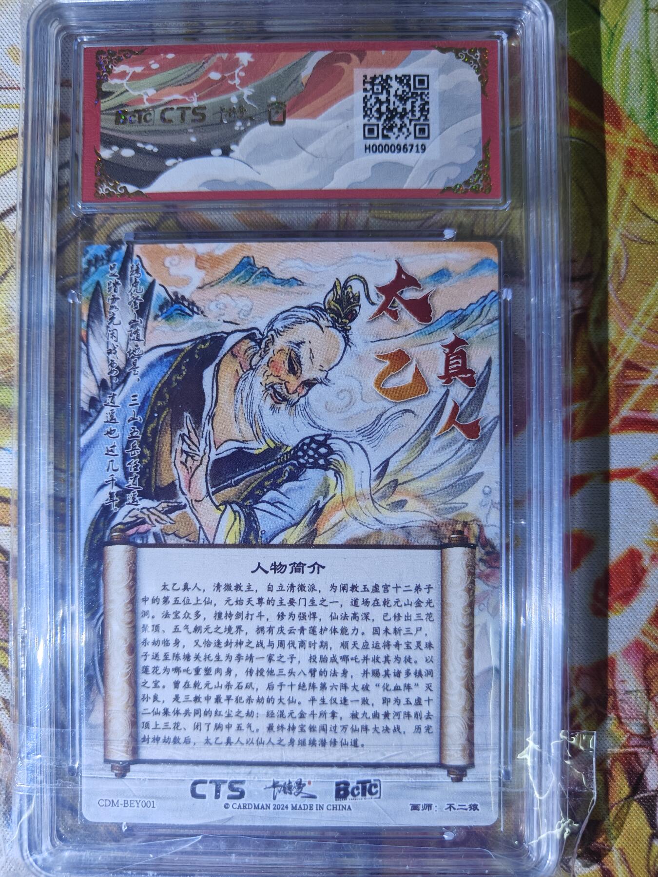 天玑星卡拍第七十六期《各种IP啥都有》持续收拍收评中 满赠三娘需备注 【壳签卡】卡德曼 封神哪吒闹海 不二猿 太乙真人 折光粗闪 保粹爆金10