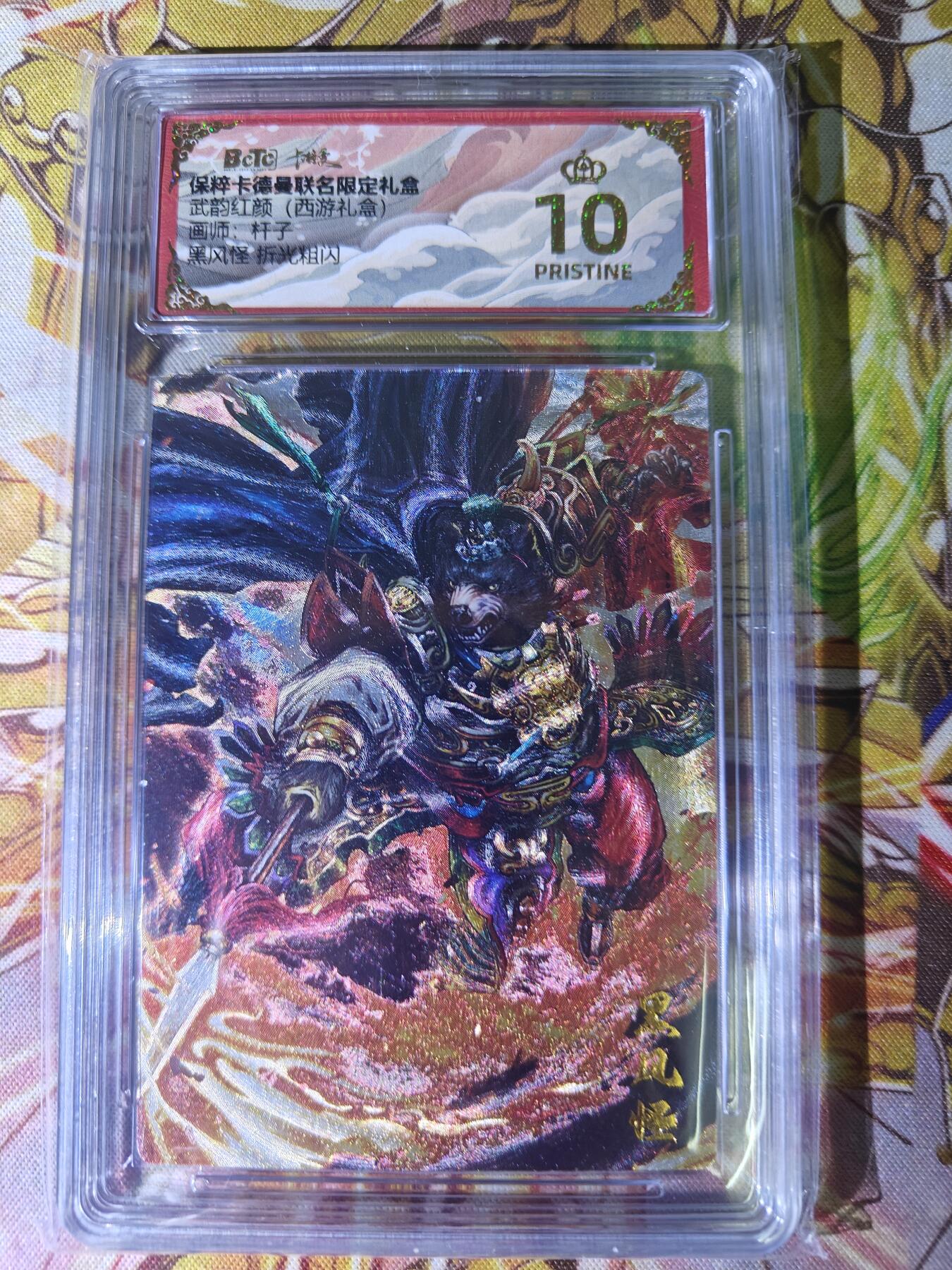 天玑星卡拍第七十六期《各种IP啥都有》持续收拍收评中 满赠三娘需备注 卡德曼 西游礼盒 杆子 黑风怪 折光粗闪 保粹爆金10