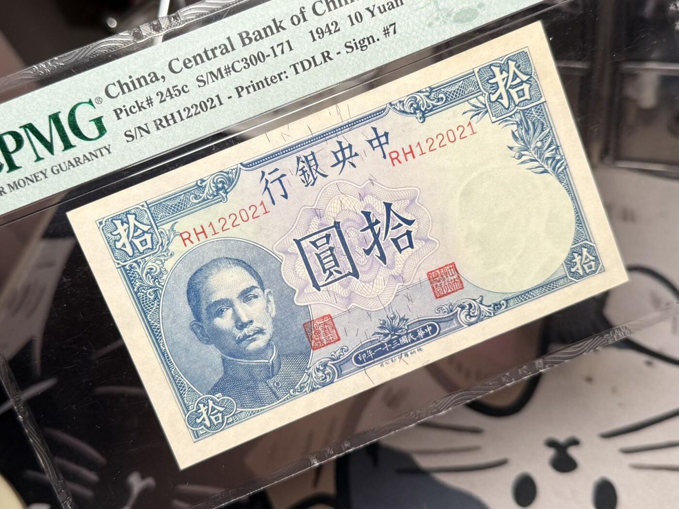 【乾奕收藏】出民国31年1942年中央银行德纳罗吹号拾圆，美国PMG63E，012全小号+数三号+朦胧号+2021年份号多种题材超级组合，号码全程无3456789[偷笑]，民国纸币经过80年能保存如此品相实属难得，喜欢的老板不要错过，评级币一切以分数为准，售出非假不退
