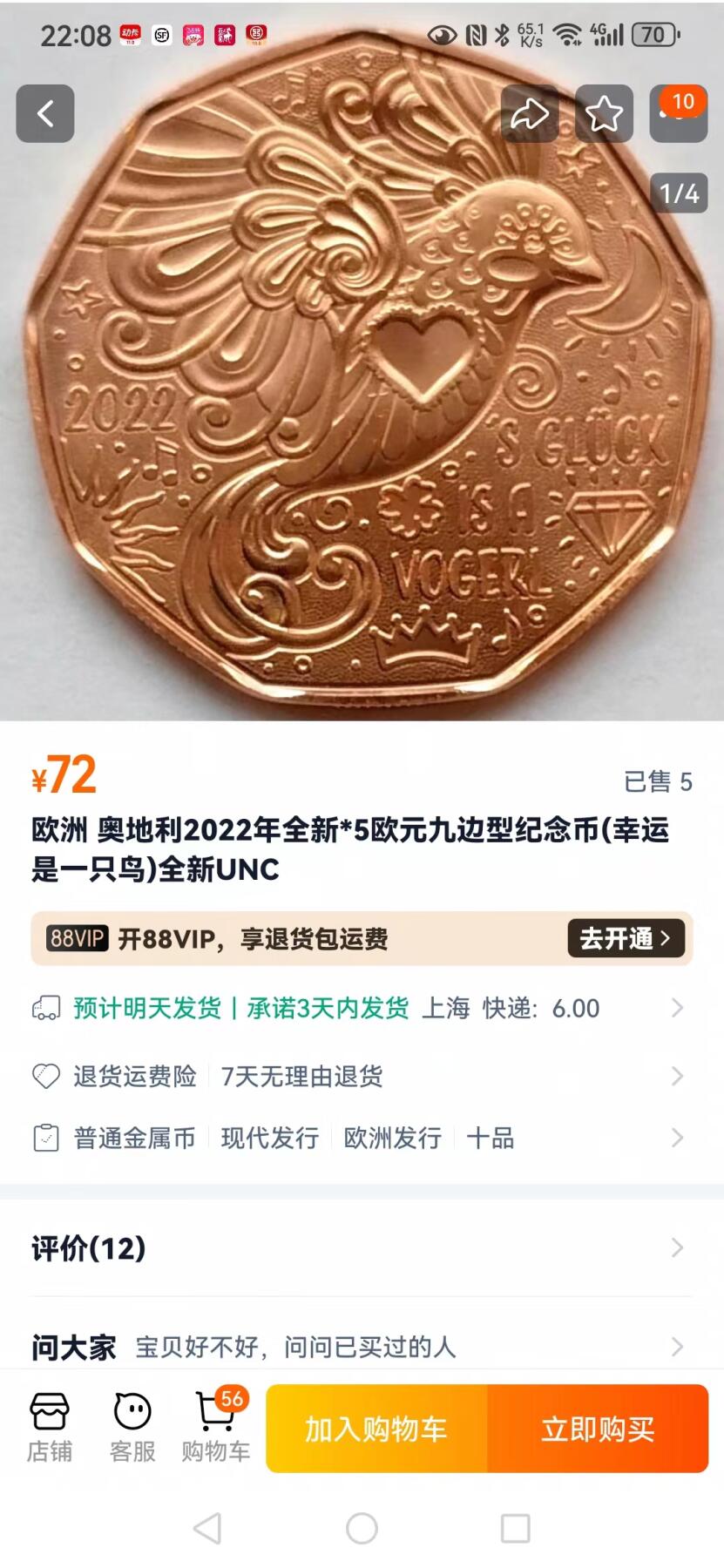 刘世昌艺术品销售中心～虎踞龙蟠*金杨在线联拍群第519期 奥地利2022年“幸运是一只鸟”5欧元九边形铜质纪念币（NGC   MS69RD   串号：6415595-030）1枚。