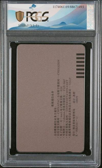 [3月7日奇珍异宝评级卡] 69分湖北电信广告——J 13