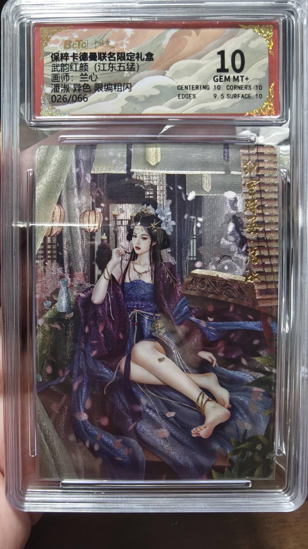 夜之极第七期 （3月8日周六晚11点截拍后参与群福利活动） 保粹&卡德曼 武韵红颜 江东五猛 兰心 潘淑 异色限编026/066 10分