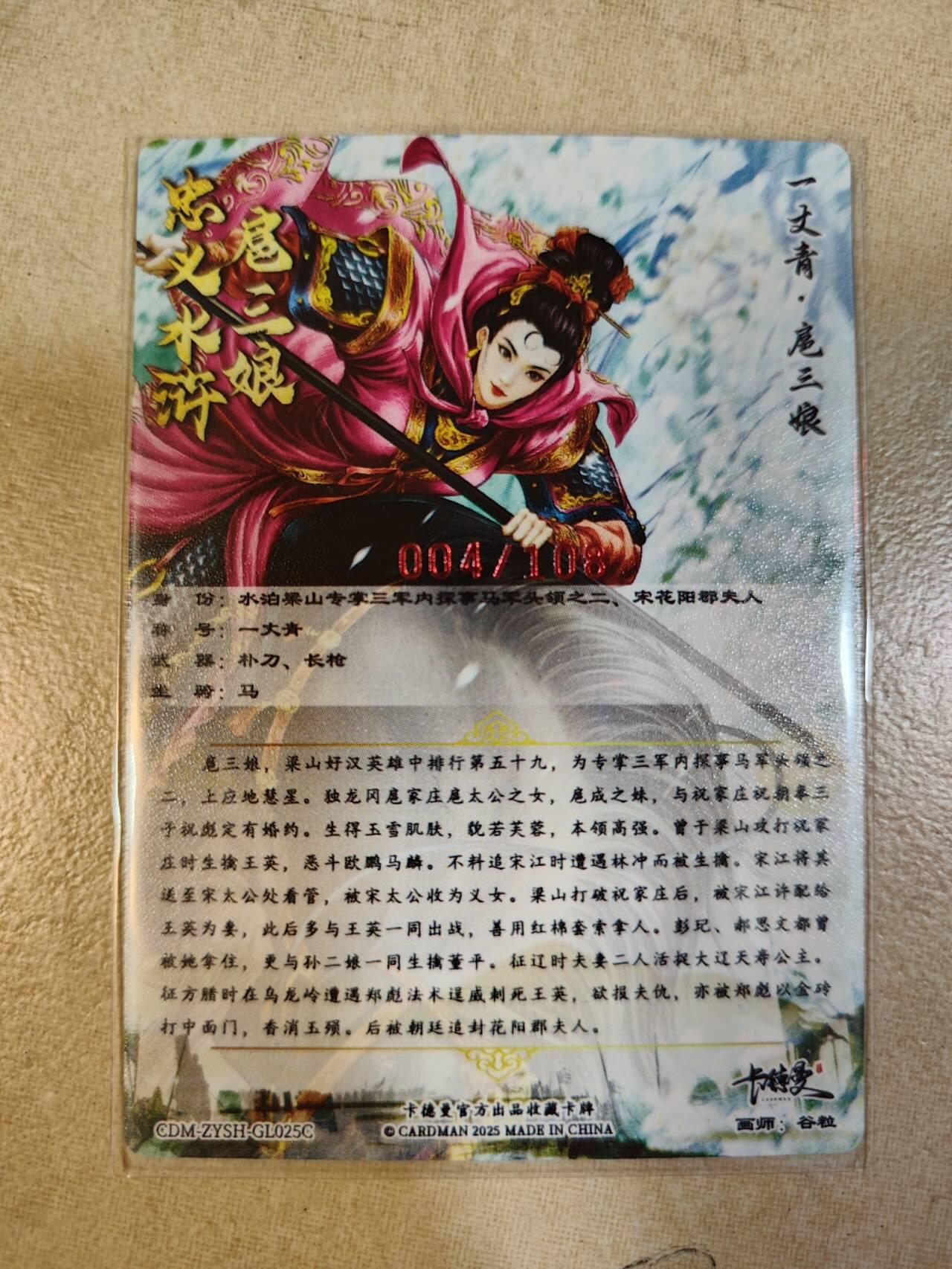 夜之极第七期 （3月8日周六晚11点截拍后参与群福利活动） 【亲签】卡德曼 谷粒025C 004/108 粗闪一张
