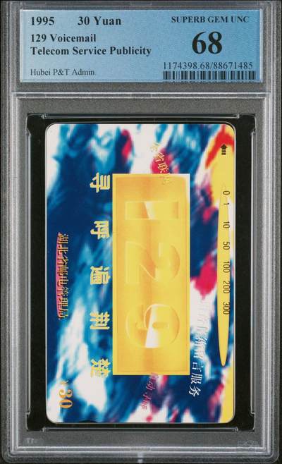 [3月7日奇珍异宝评级卡] 68分湖北电信广告——J 5