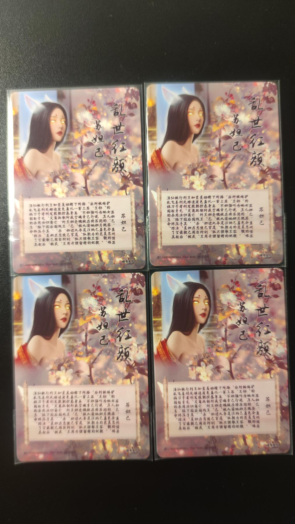 2025第一期3月9日20:00截拍 燎原乱世红颜 苏妲己 彩闪4张