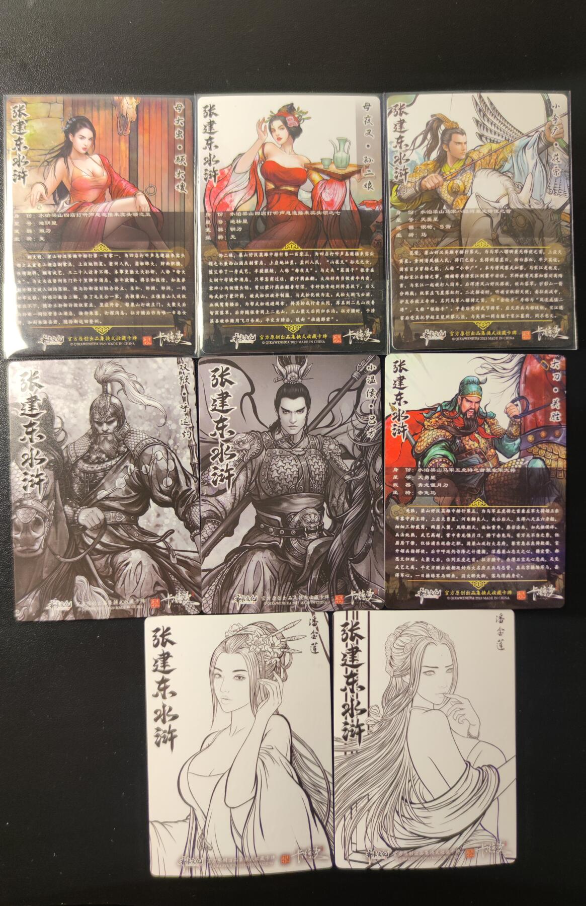 2025第一期3月9日20:00截拍 卡德曼水浒 3种工艺共8张