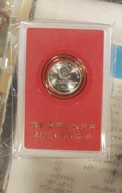 开心收藏拍卖 - 人行塑盒红蓝款1995年中国抗日战争和世界反法西斯战争胜利50周年