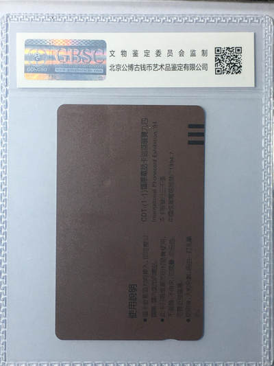 [3月7日奇珍异宝评级卡] 国际龙——国际电话卡巡回展览