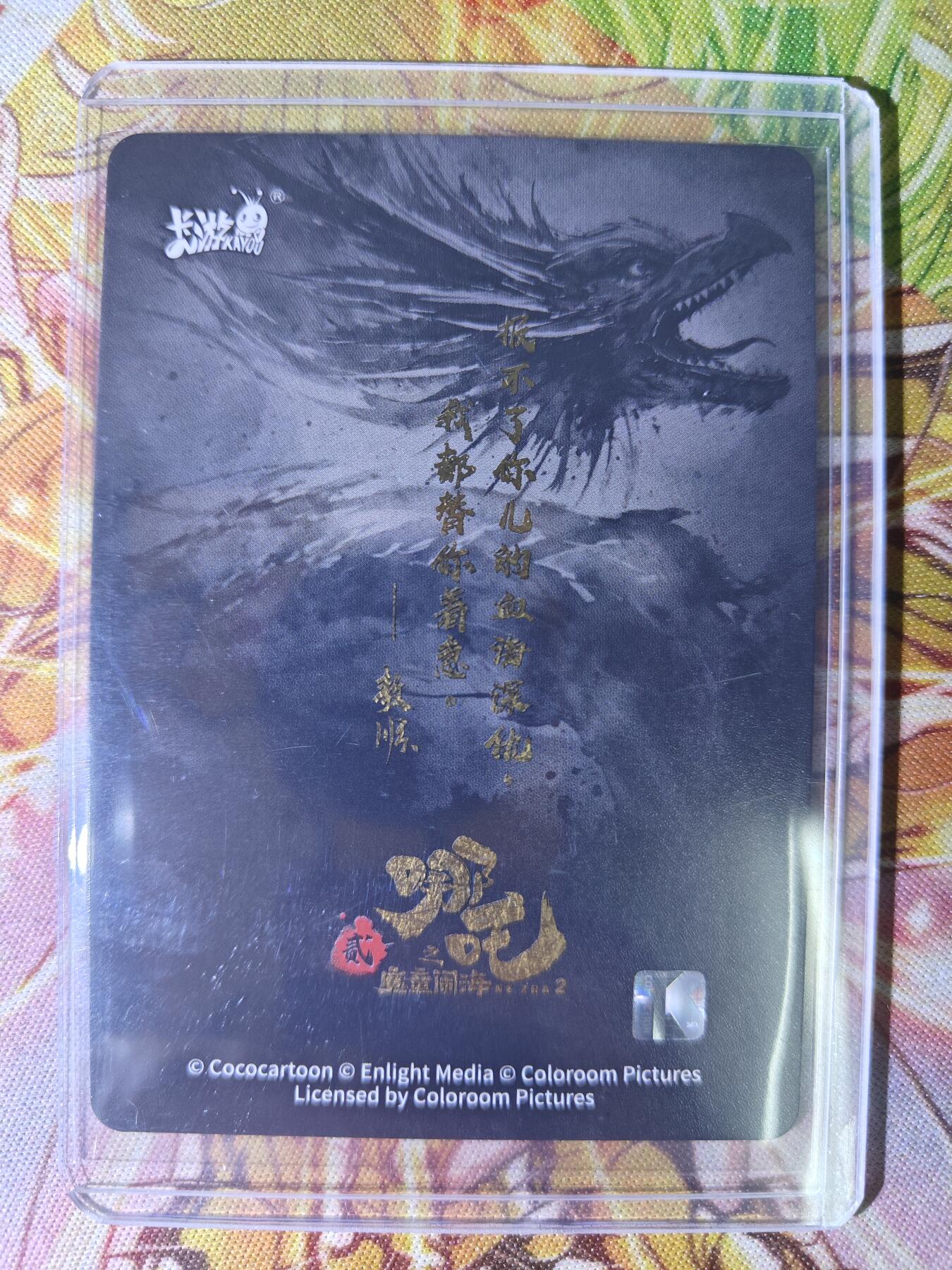 天玑星卡拍第七十六期《各种IP啥都有》持续收拍收评中 满赠三娘需备注 卡游 哪吒之魔童闹海 敖顺 CR 