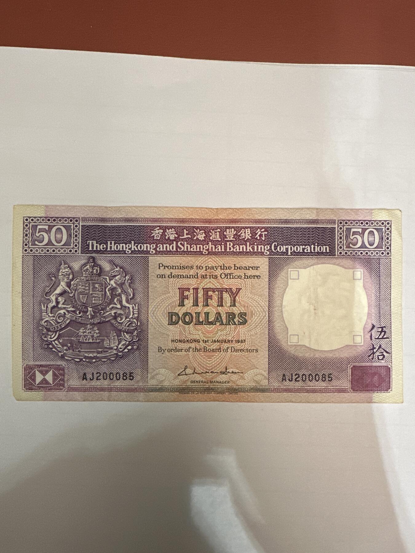第二弹 纸币专场 1987年香港汇丰银行50元