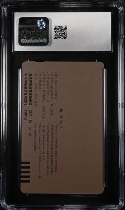 [3月7日奇珍异宝评级卡] 筋卡CGC9分重庆地图——主席题词，晋升纪念