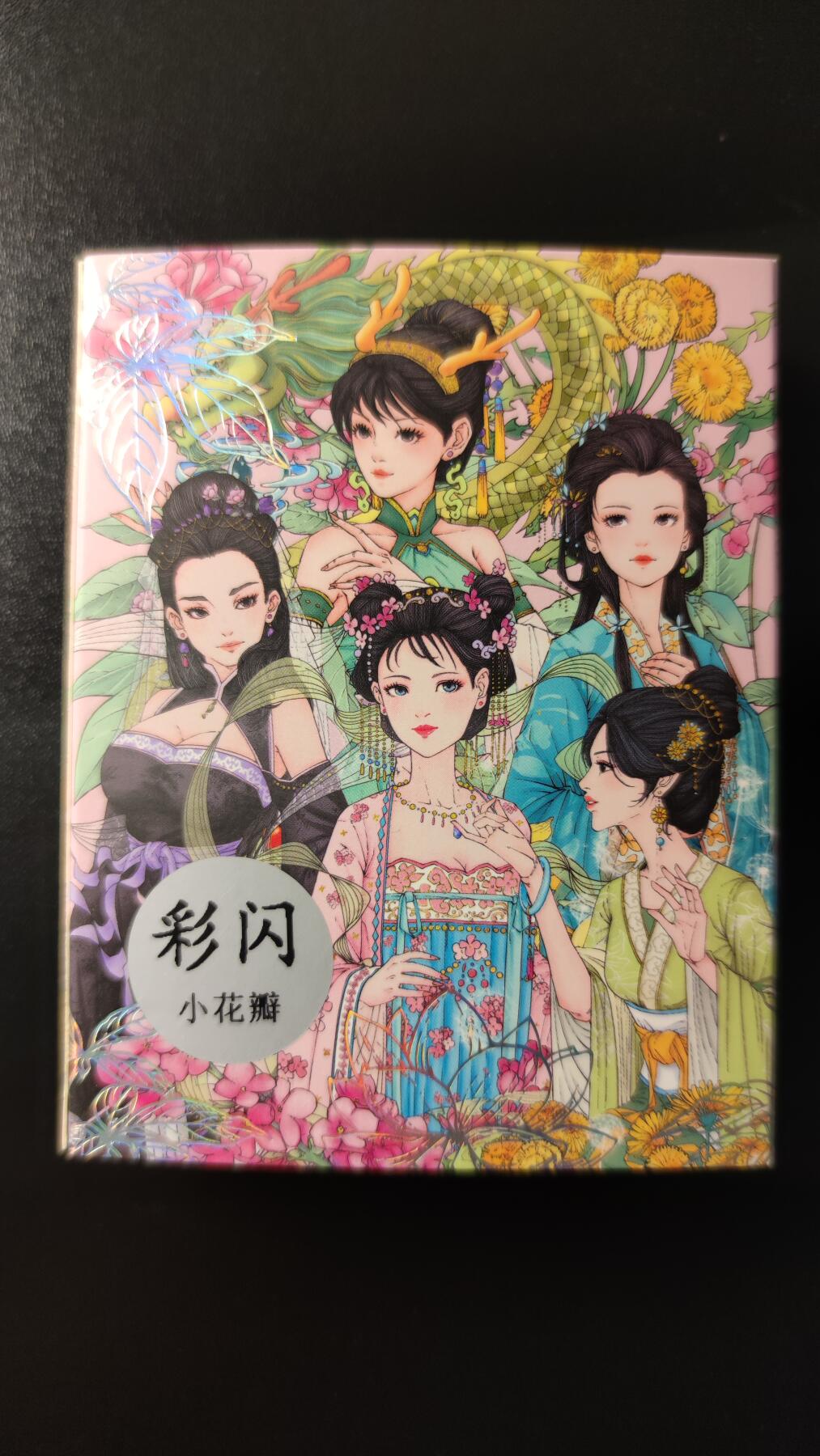 2025第一期3月9日20:00截拍 小花瓣药香第二弹 彩闪 主套26张➕特卡9张