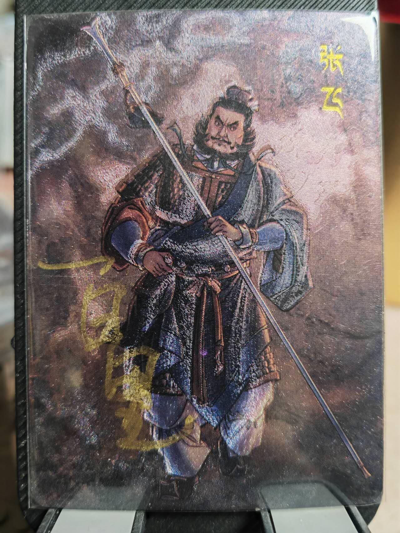 阳大大卡牌超级大甩拍第42期（周五晚上八点半截拍，持续收拍品，进群福利早知道） 【亲签卡】百里卡牌 三国张飞 稀缺