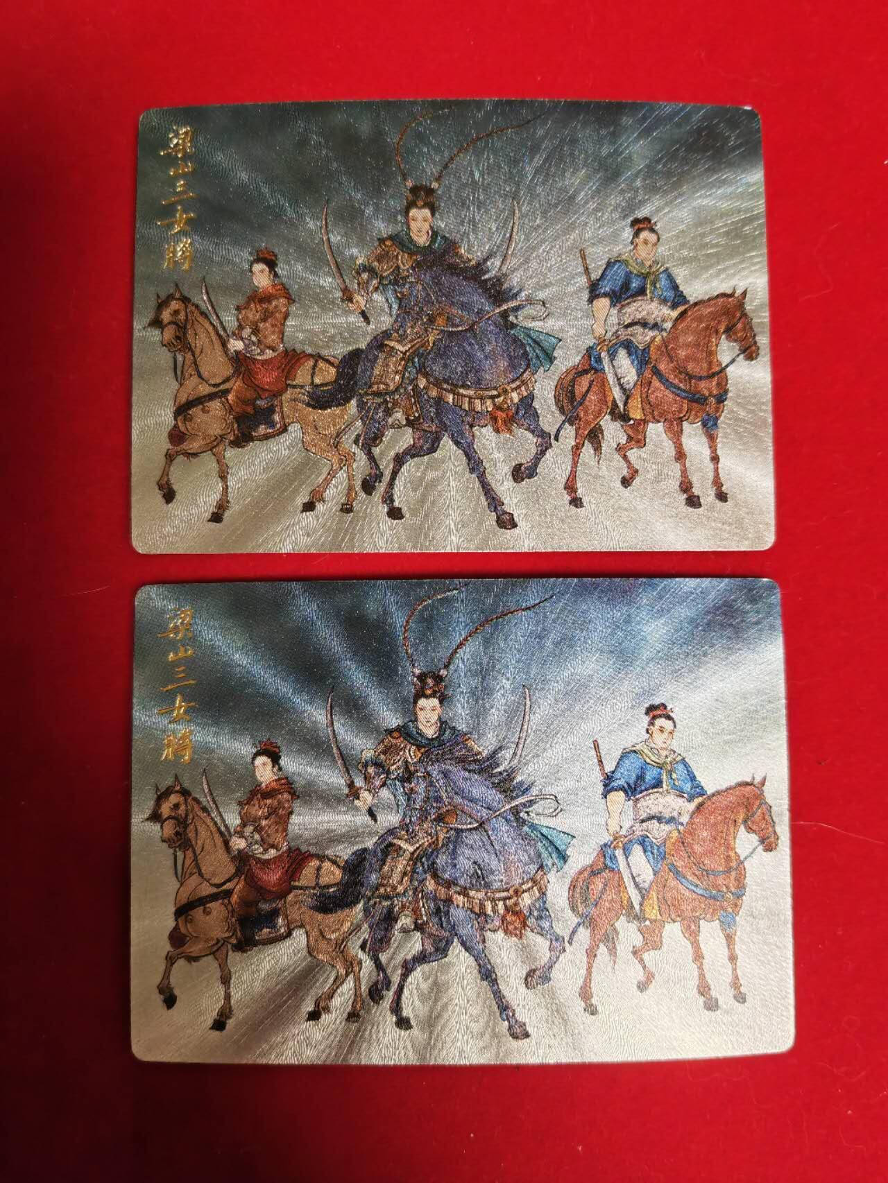 阳大大卡牌超级大甩拍第42期（周五晚上八点半截拍，持续收拍品，进群福利早知道） 九轩文化 梁山三女将 粗闪特卡 2张