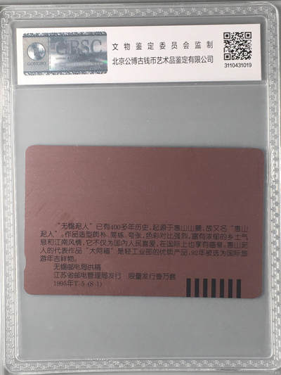 [3月7日奇珍异宝评级卡] 无锡泥人­­­­-大阿福