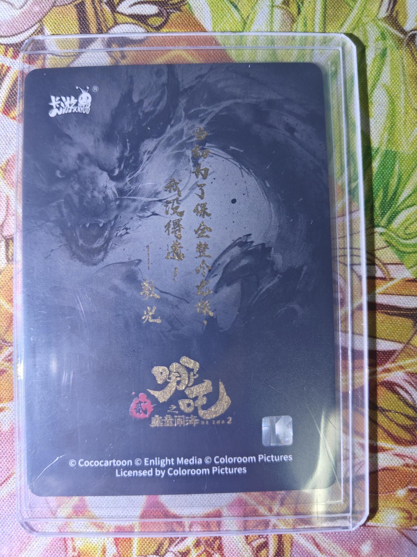 天玑星卡拍第七十六期《各种IP啥都有》持续收拍收评中 满赠三娘需备注 卡游 哪吒之魔童闹海 敖光 