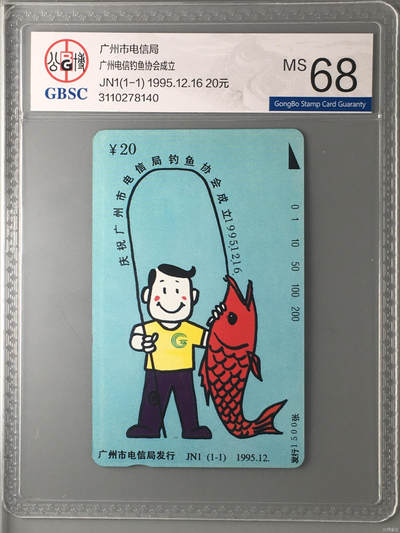 [3月7日奇珍异宝评级卡] 广州电信钓鱼协会成立