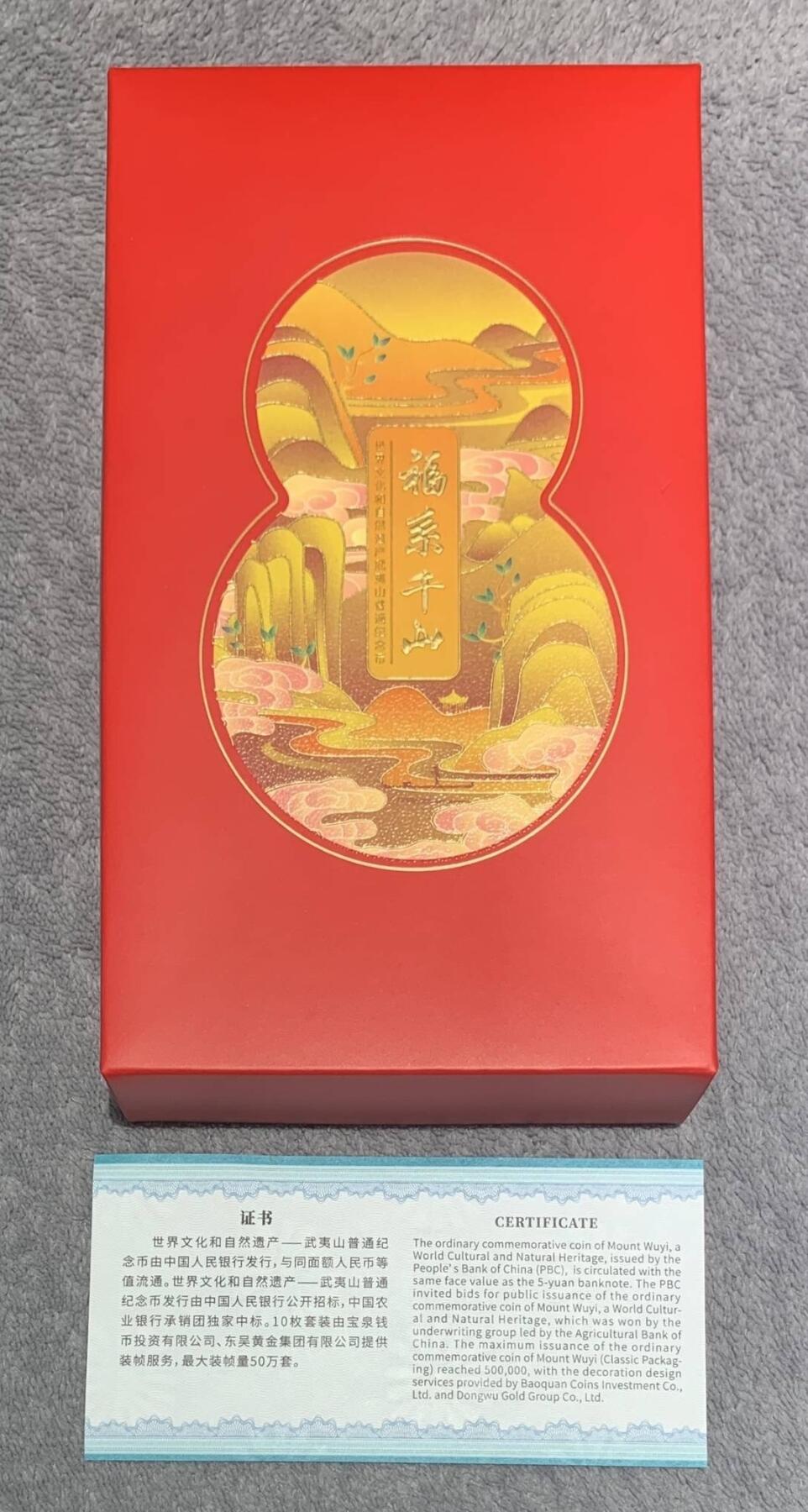 “农业银行限量发行-福系千山纪念币”葫芦礼盒1套10枚。