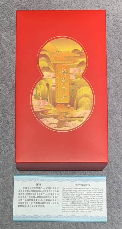 “农业银行限量发行-福系千山纪念币”葫芦礼盒1套10枚。 “农业银行限量发行-福系千山纪念币”葫芦礼盒1套10枚。