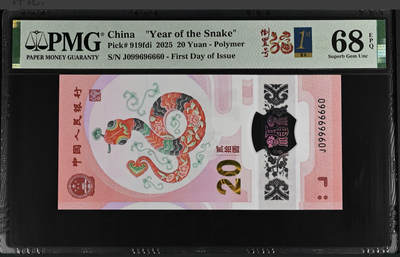 蛇钞 - 2025蛇钞纪念钞069数三圆圆