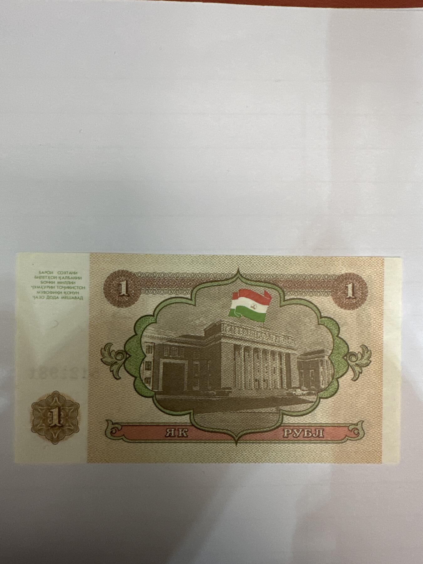 第二弹 纸币专场 1994年塔吉克斯坦1卢布